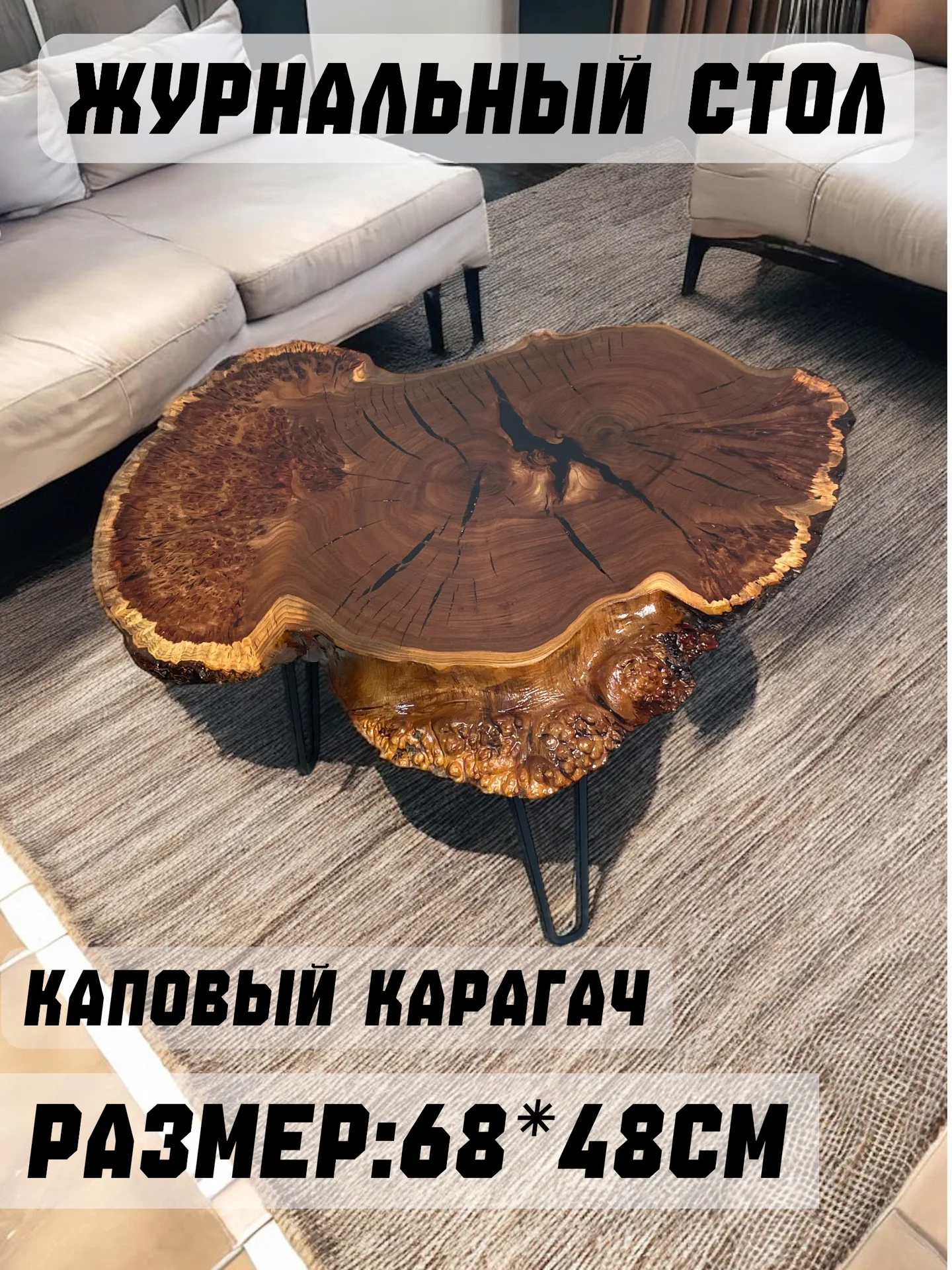 Журнальный стол