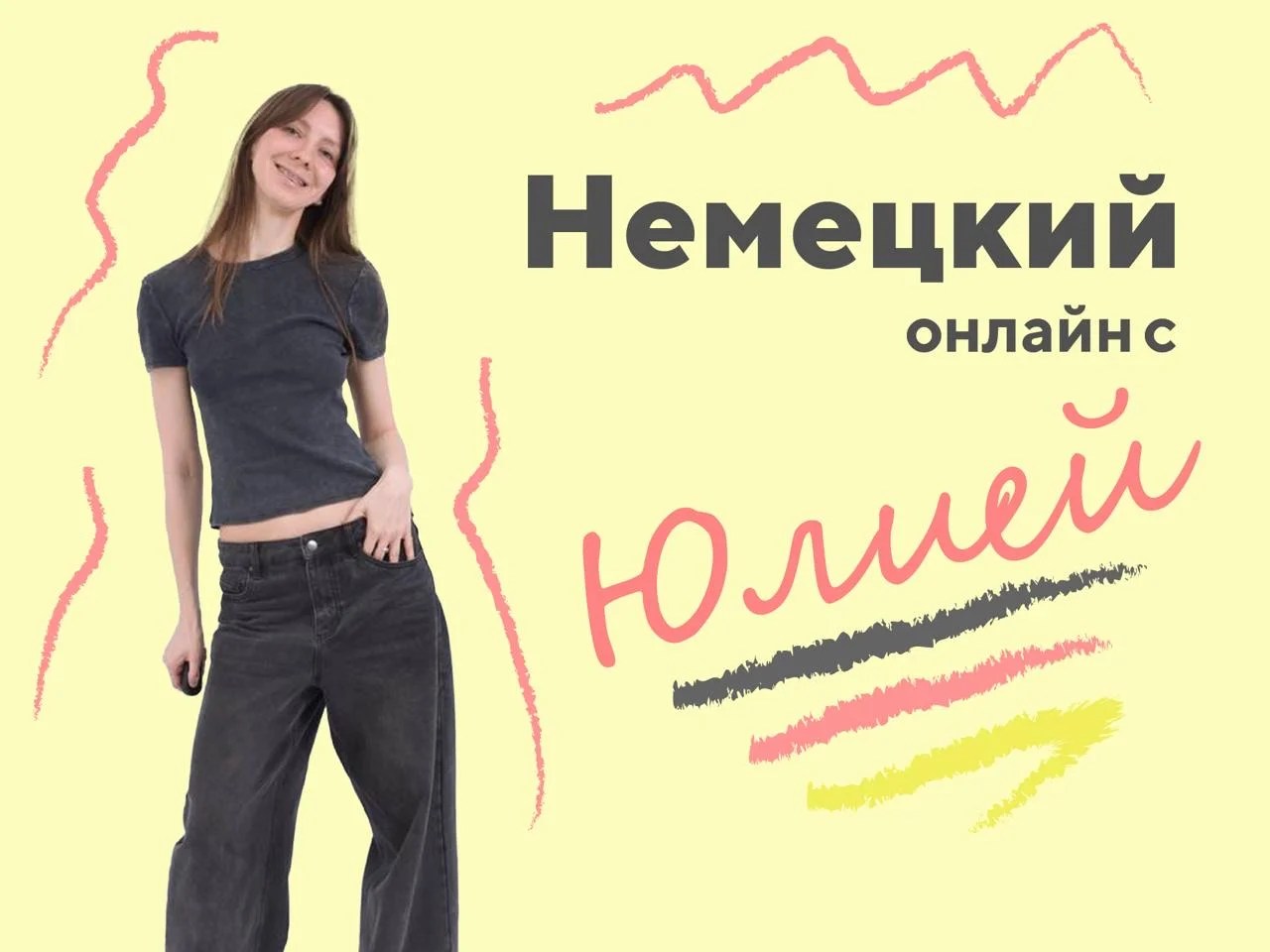 Немецкий онлайн с Юлией - изображение 1