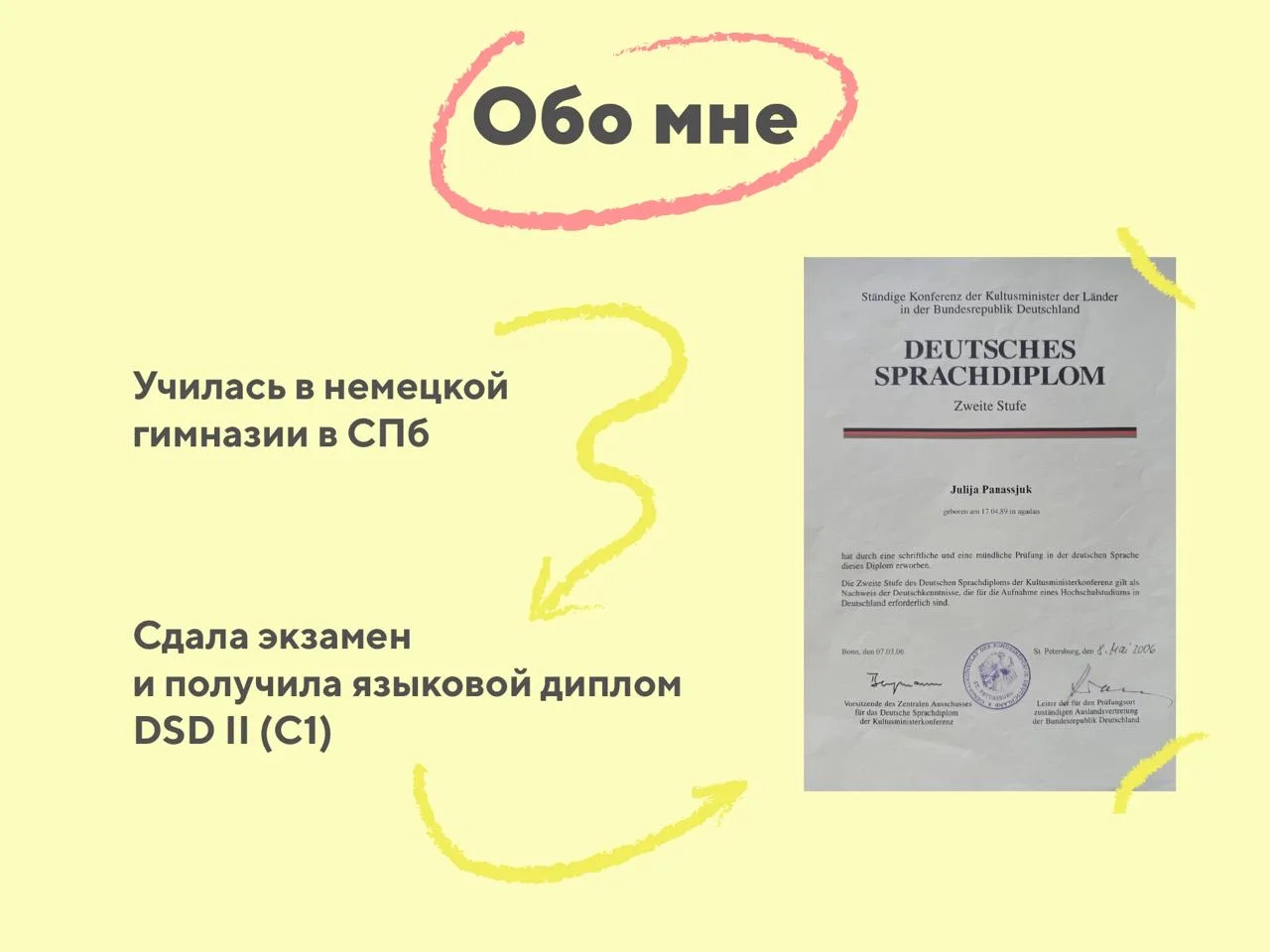 Немецкий онлайн с Юлией - миниатюра 2