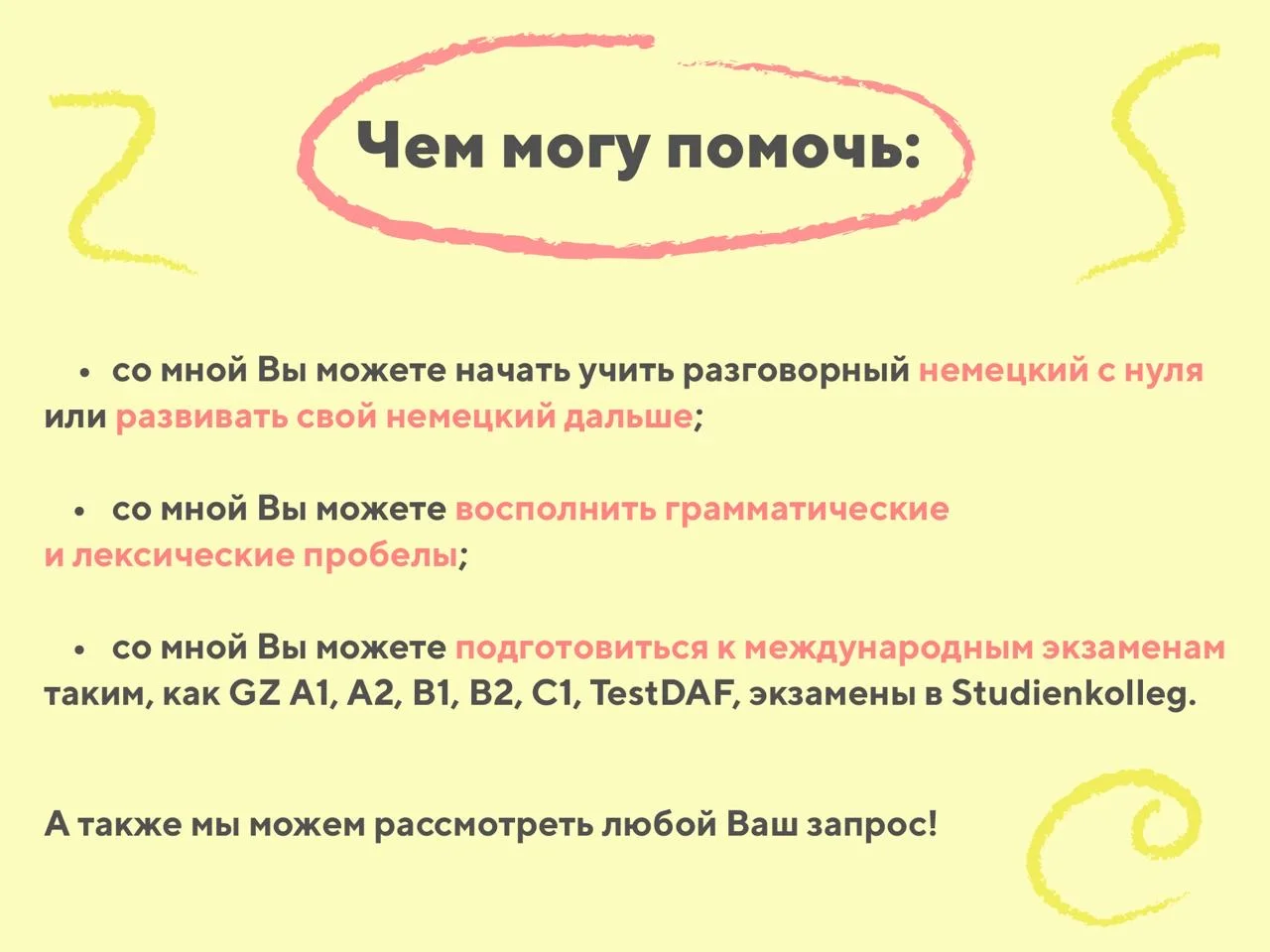 Немецкий онлайн с Юлией - миниатюра 5