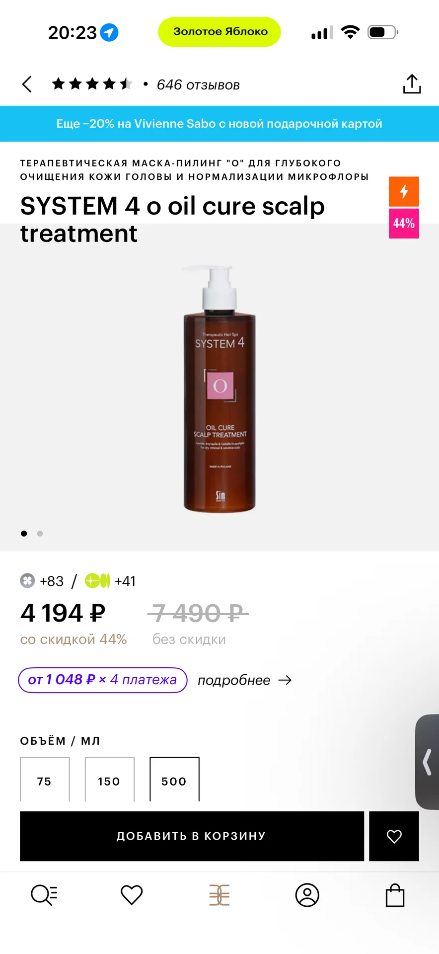 SYSTEM 4 o oil cure scalp treatment - миниатюра 2