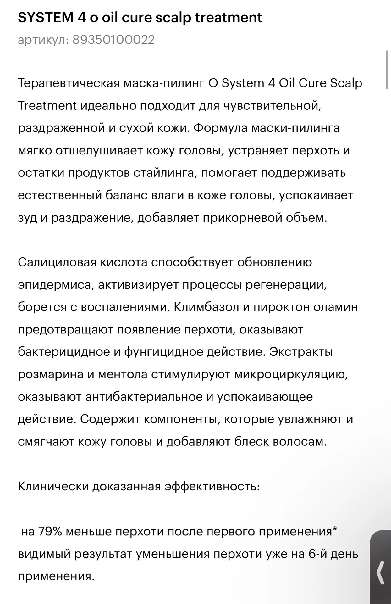 SYSTEM 4 o oil cure scalp treatment - миниатюра 3