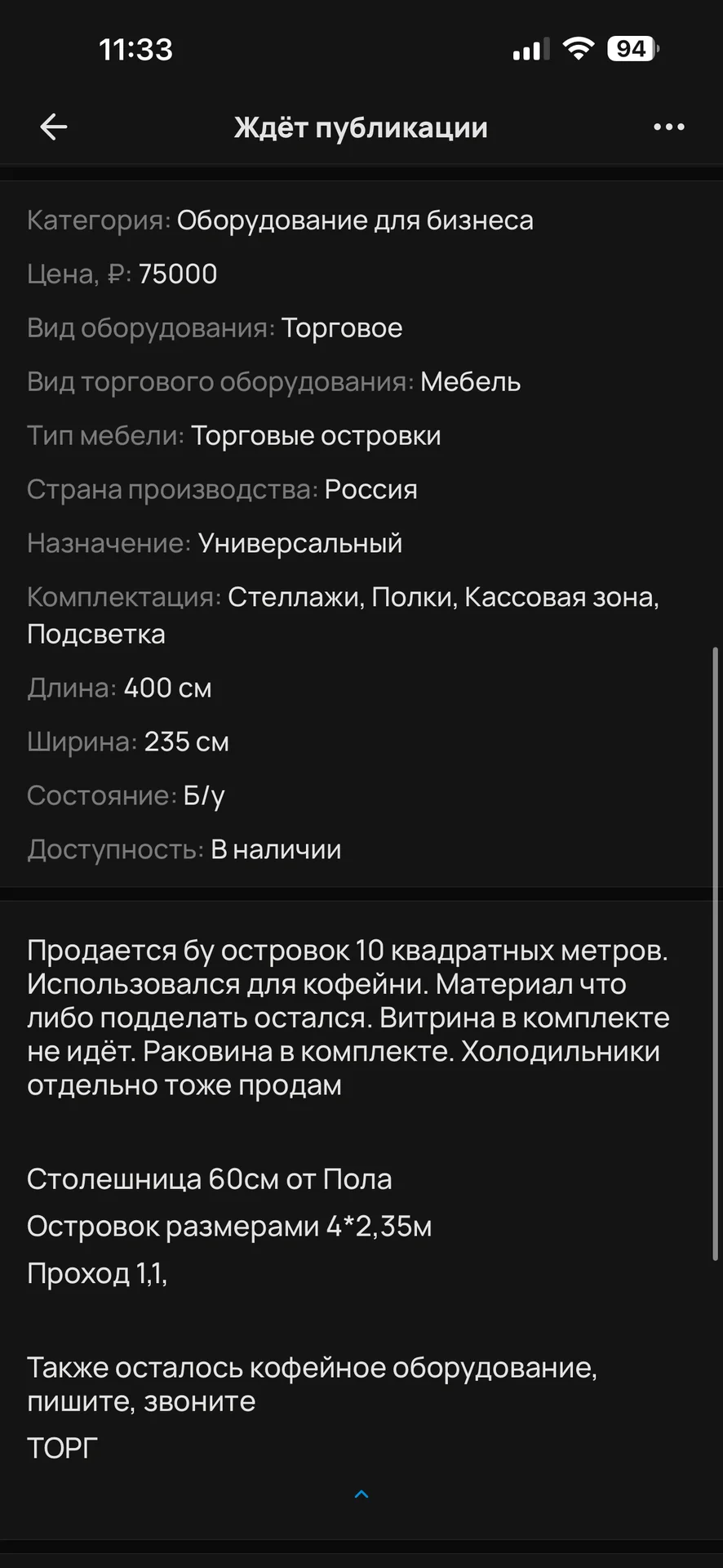 Кофейный островок бу - миниатюра 2
