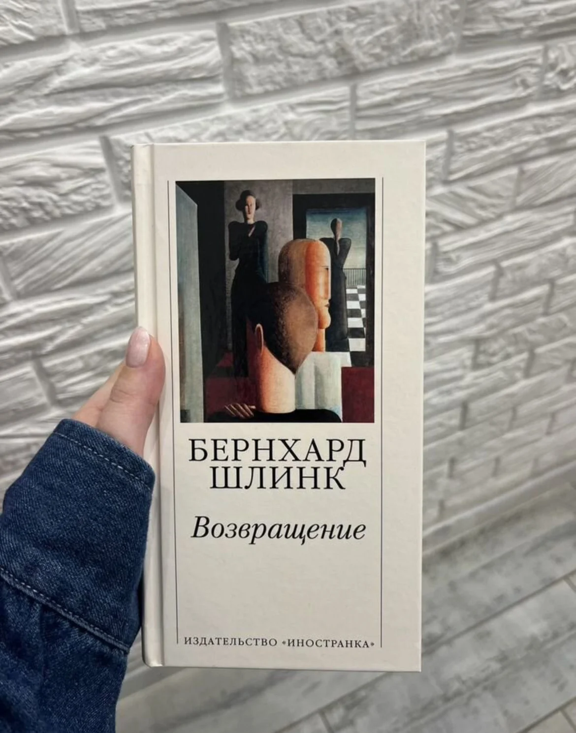 книга «возвращение» бернхард шлинк - изображение 1