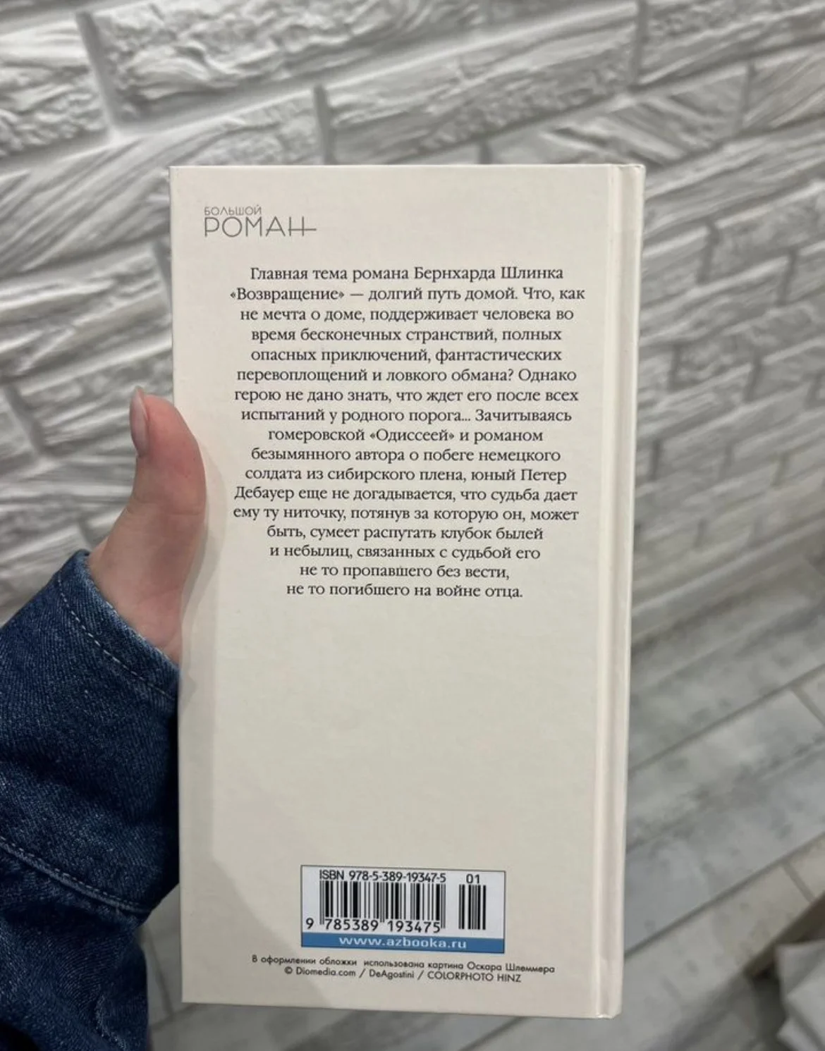 книга «возвращение» бернхард шлинк - миниатюра 2