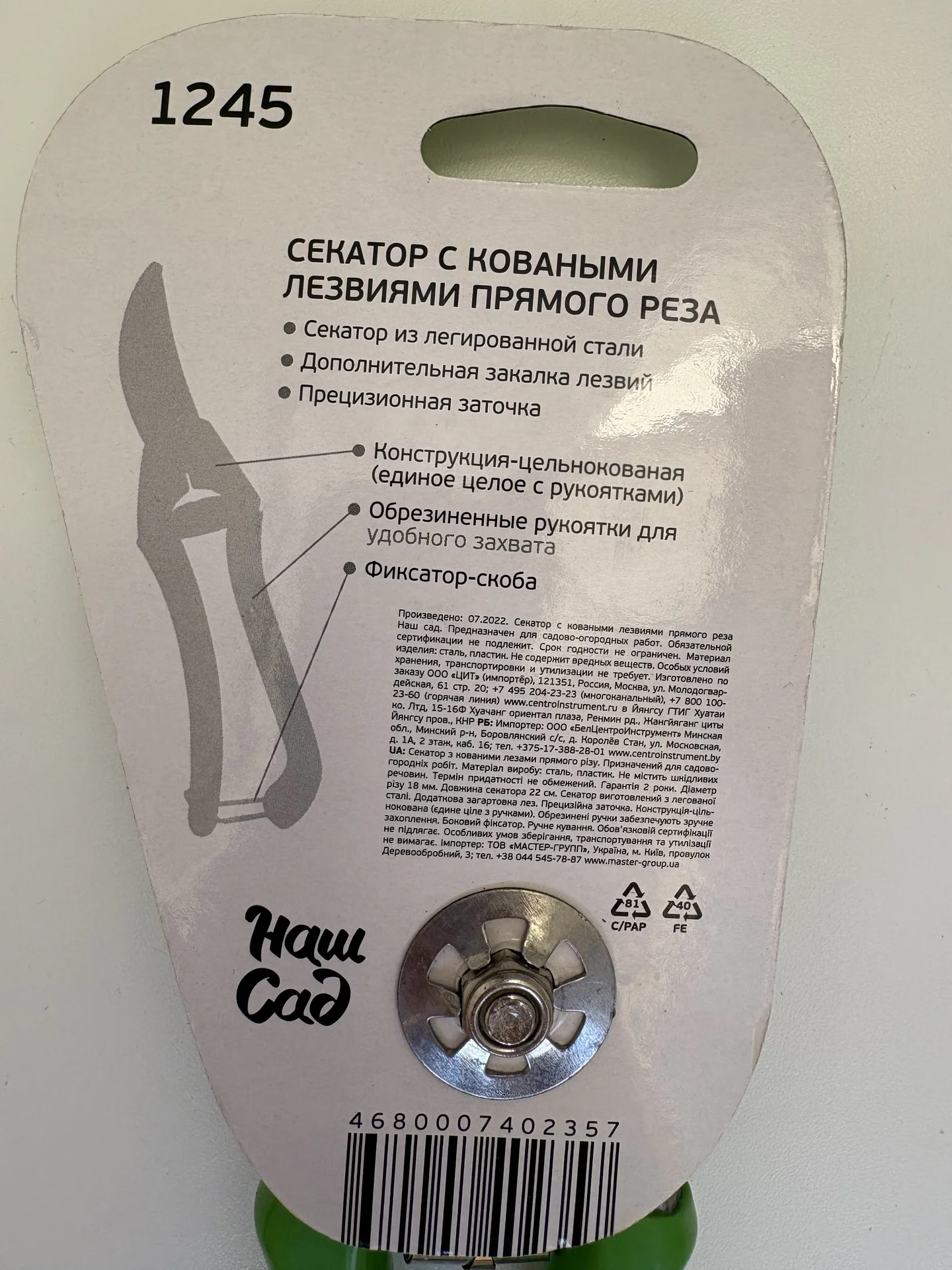 Секатор плоскостной,цельнокованный - миниатюра 2