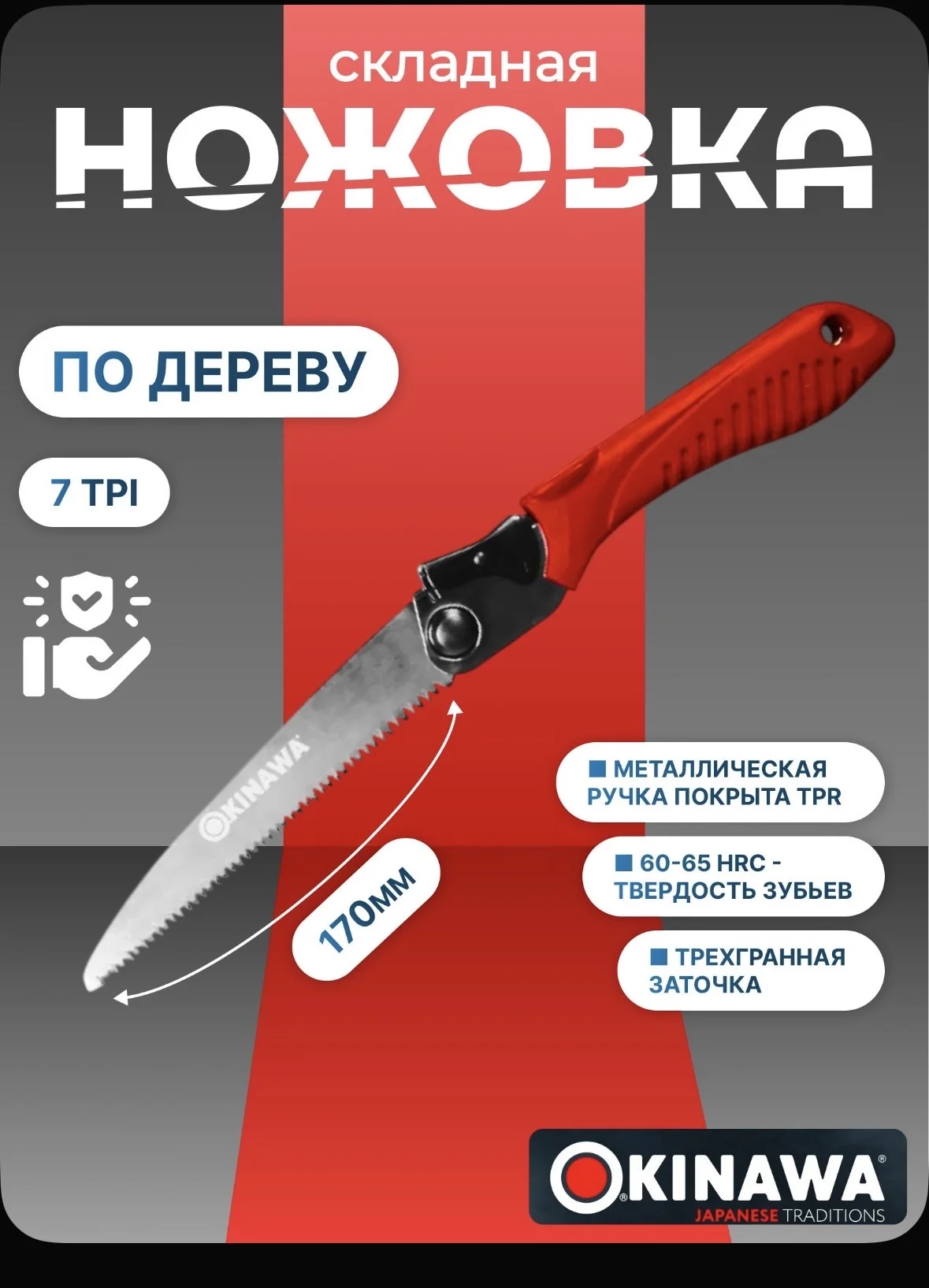 Ножовка садовая складная - миниатюра 2