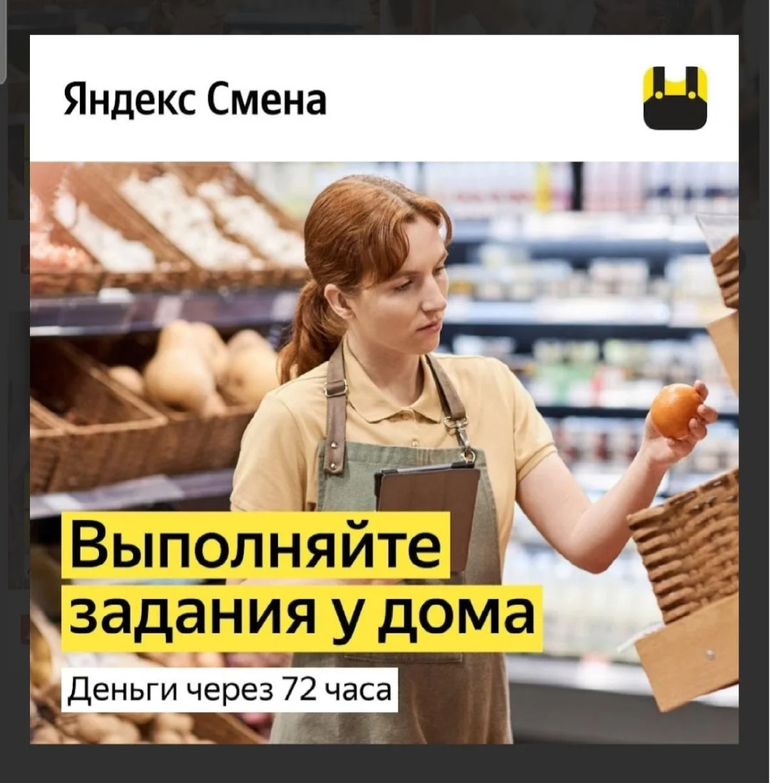 Партнер сервиса «Яндекс Смены» ( сборка заказов) - изображение 1