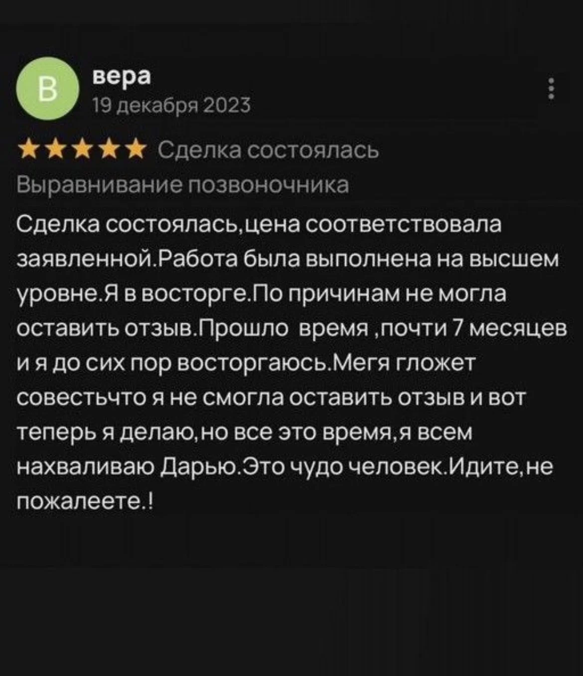 Выравнивание позвоночника - миниатюра 8