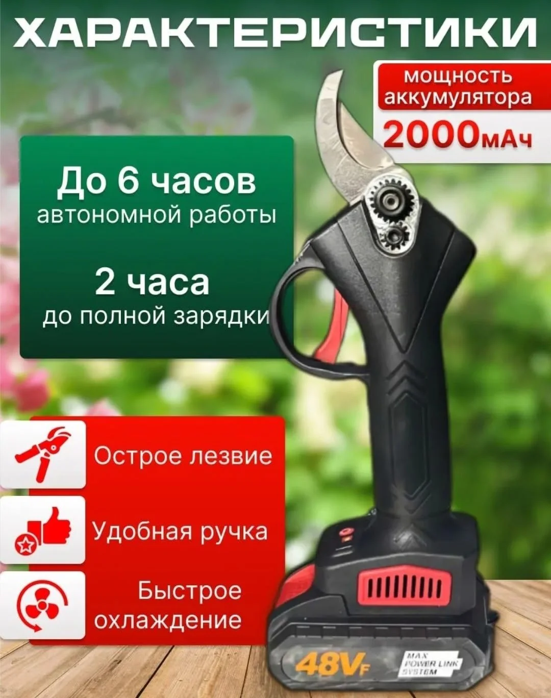 Секатор - миниатюра 3