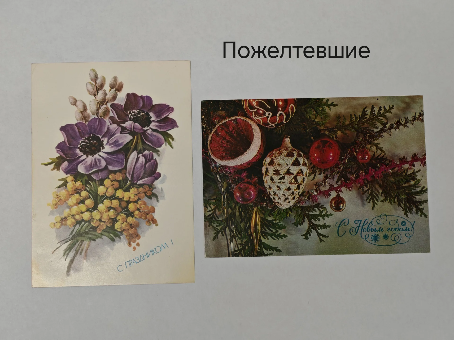 Открытки 1990-х гг - миниатюра 6