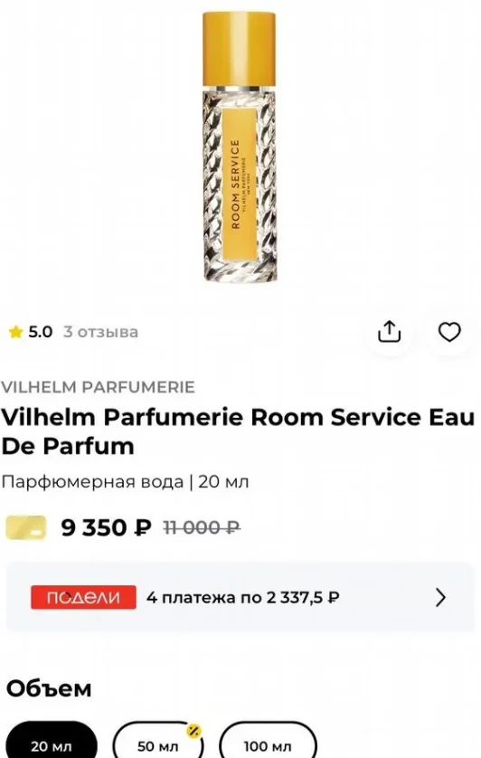 Парфюм Room service vilhelm parfumerie 20 мл - миниатюра 3