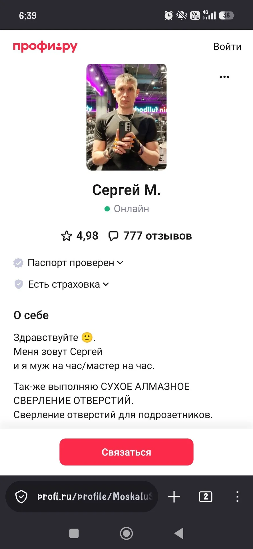 "Муж на час", алмазное сверление отверстий - миниатюра 2
