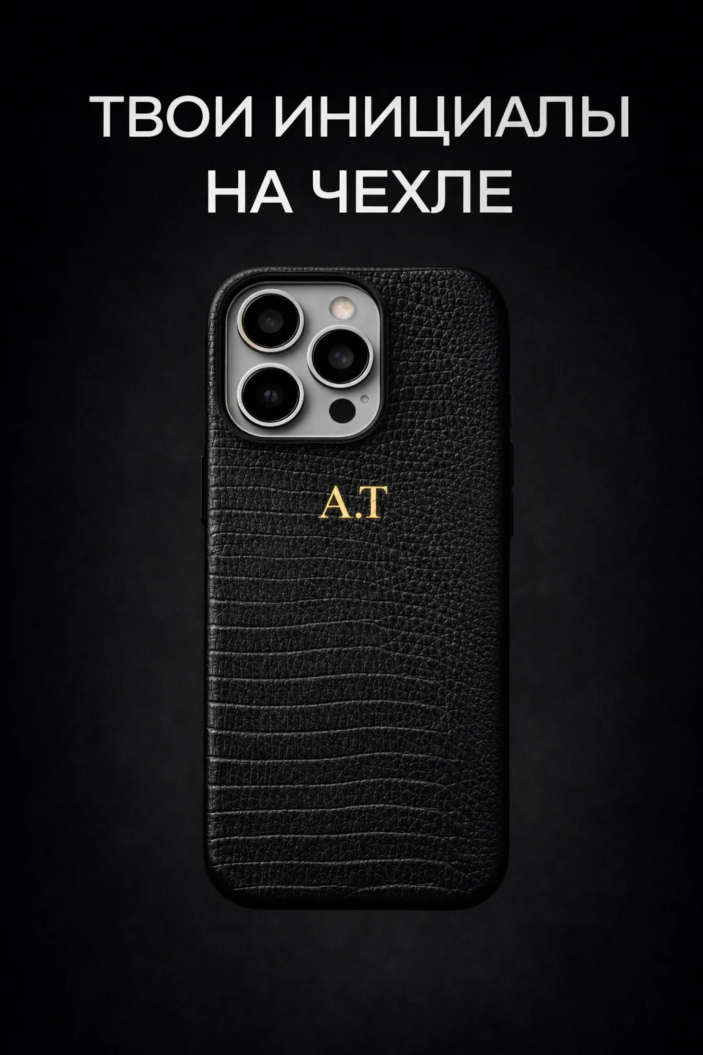 Чехлы на iPhone с вашими инициалами - миниатюра 8