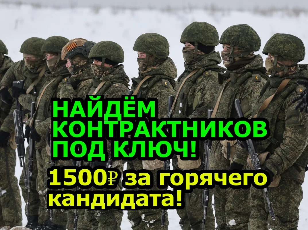 Заявки на СВО, лиды для подписания контракта - изображение 1