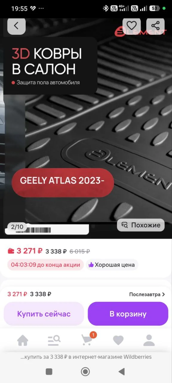Коврики 3D для geely Atlas II(Джили Атлас) - миниатюра 2