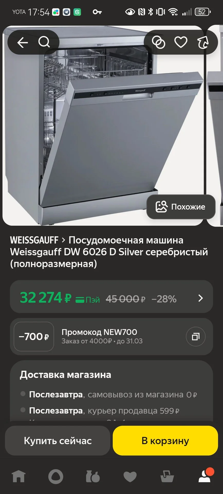 Посудомоечная машина weissgauff - миниатюра 4