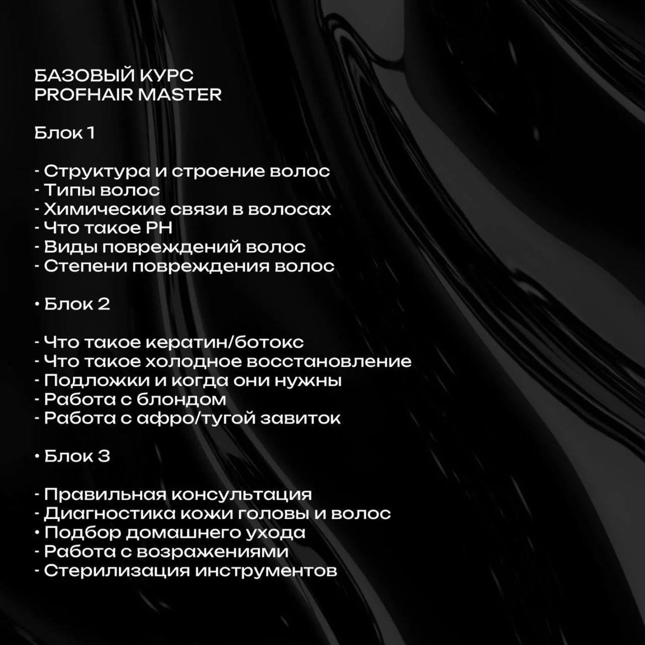 ОБУЧЕНИЕ КЕРАТИН, МАСТЕР РЕКОНСТРУКЦИИ ВОЛОС - миниатюра 5