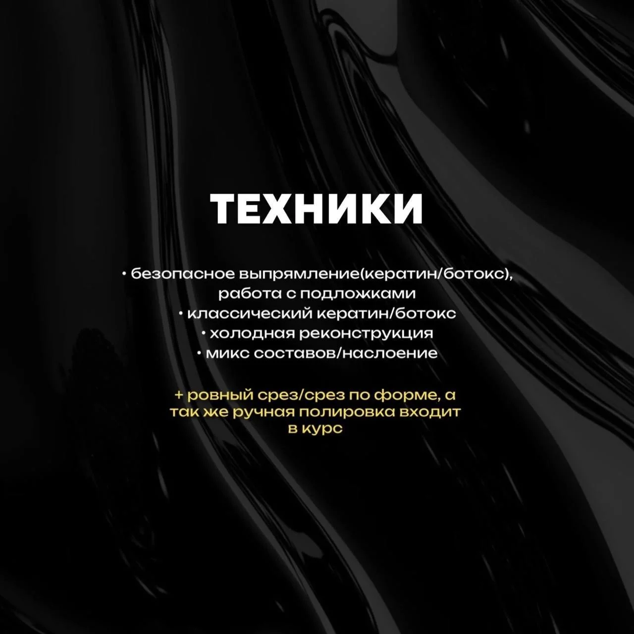 ОБУЧЕНИЕ КЕРАТИН, МАСТЕР РЕКОНСТРУКЦИИ ВОЛОС - миниатюра 6