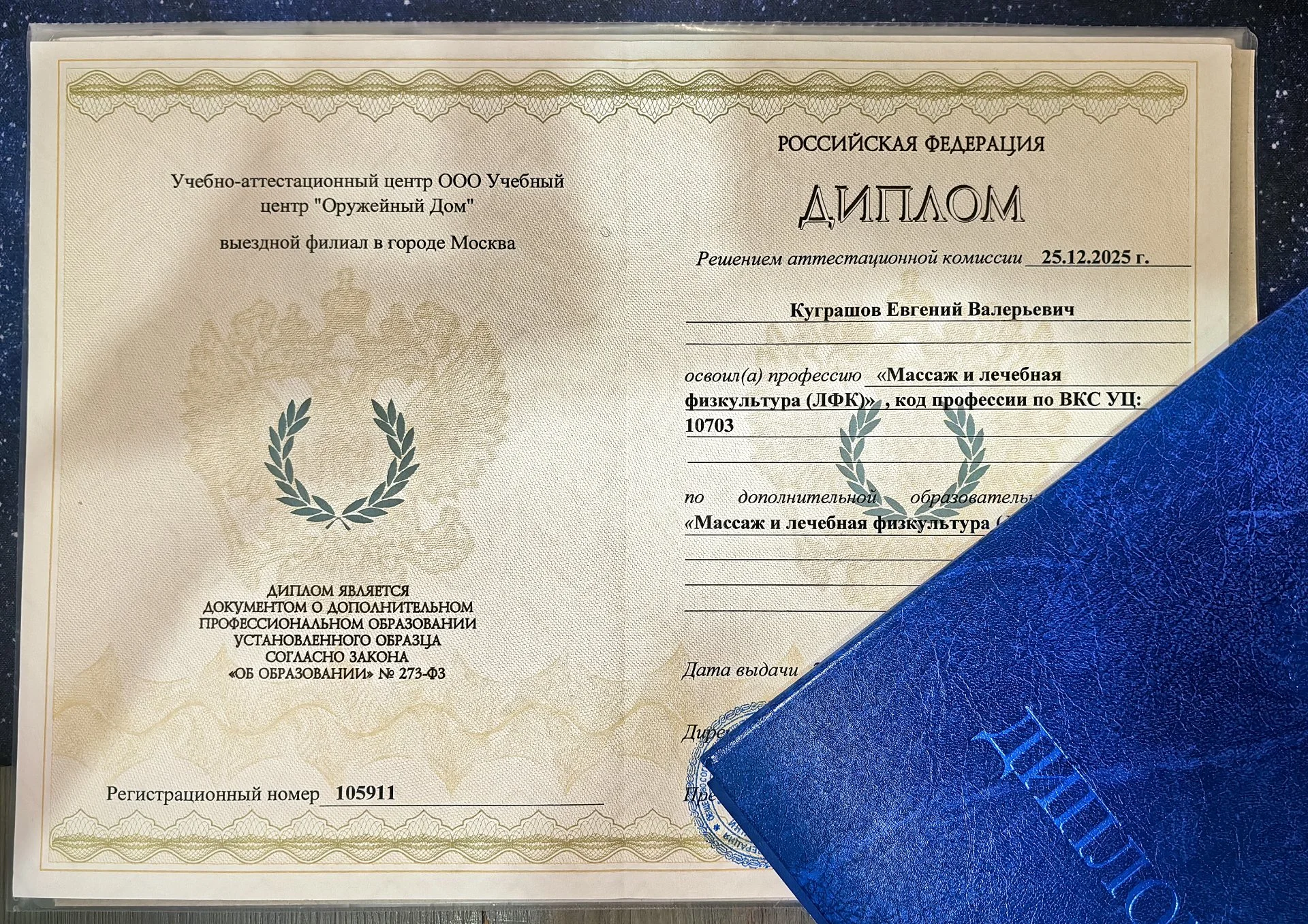 Массаж/дети-подростки/Общий,спортивный - миниатюра 2