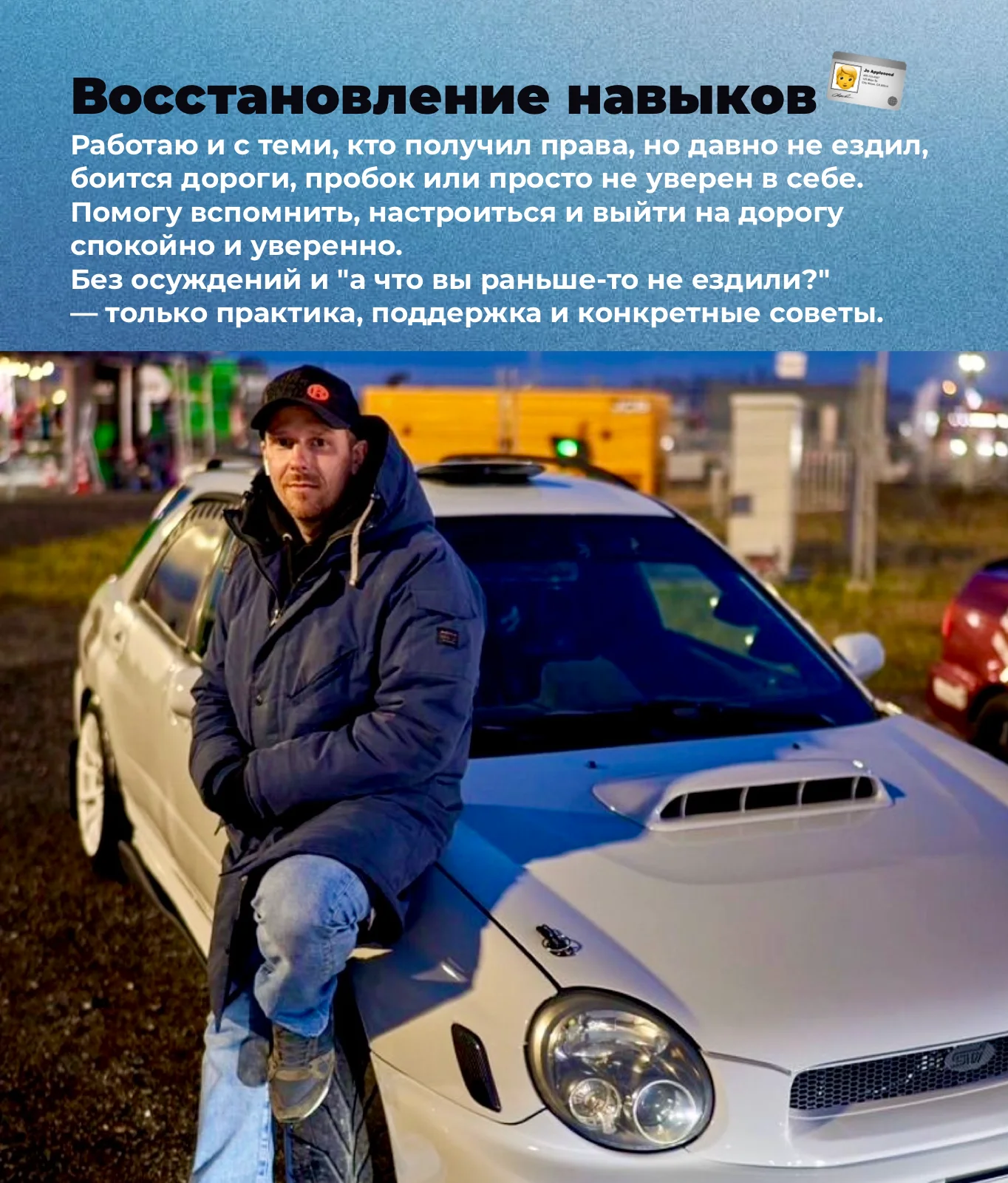 Инструктор по вождению МКПП - миниатюра 6