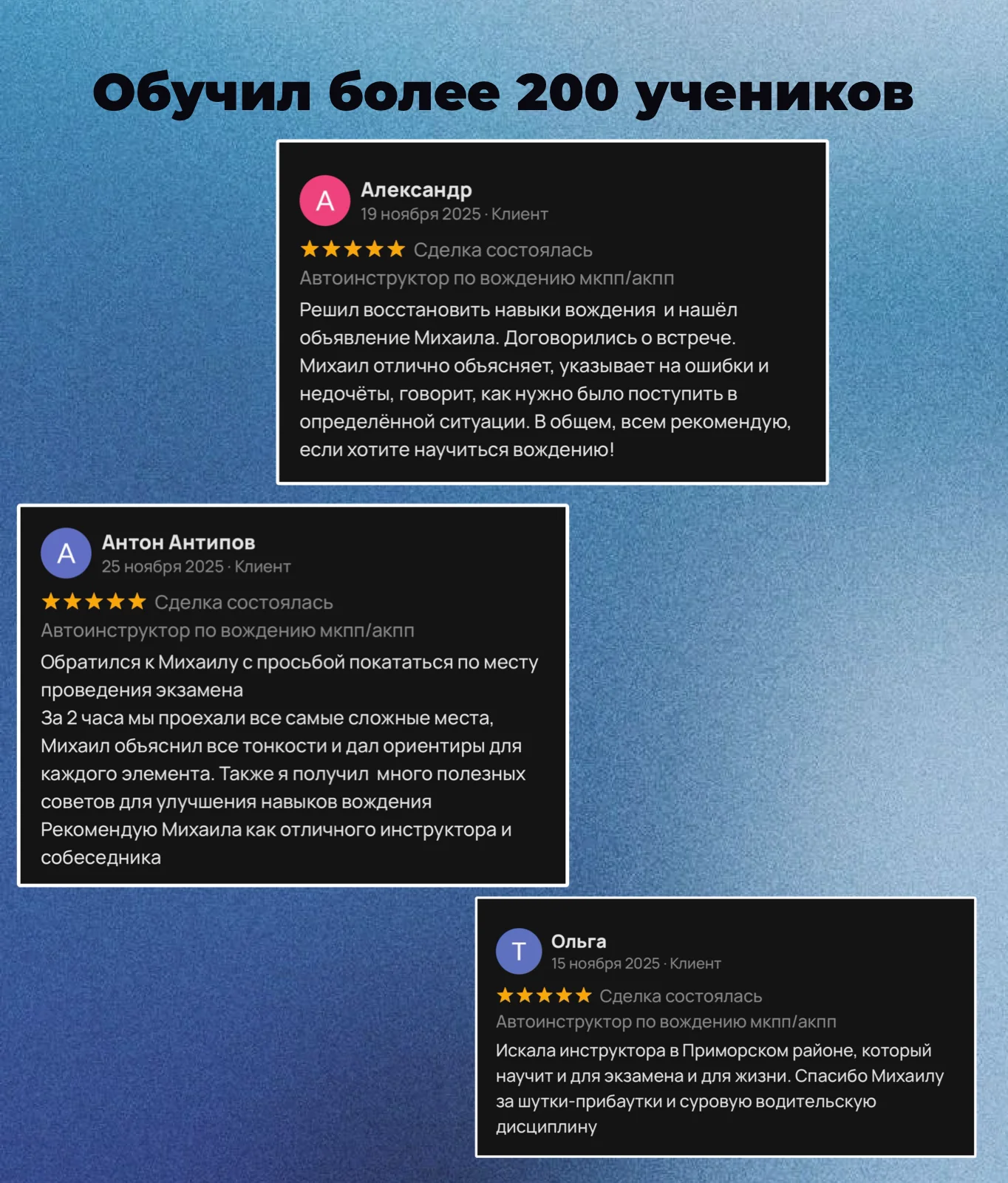Инструктор по вождению МКПП - миниатюра 9