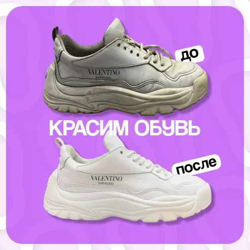 Химчистка обуви, восстановление, реставрация - миниатюра 2