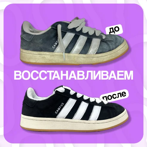 Химчистка обуви, восстановление, реставрация - миниатюра 5