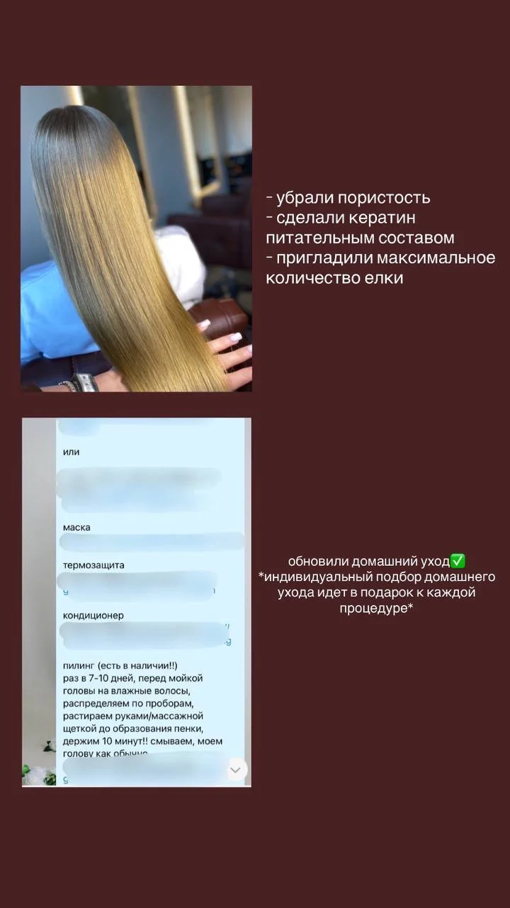 КЕРАТИН БОТОКС УХОД - миниатюра 6