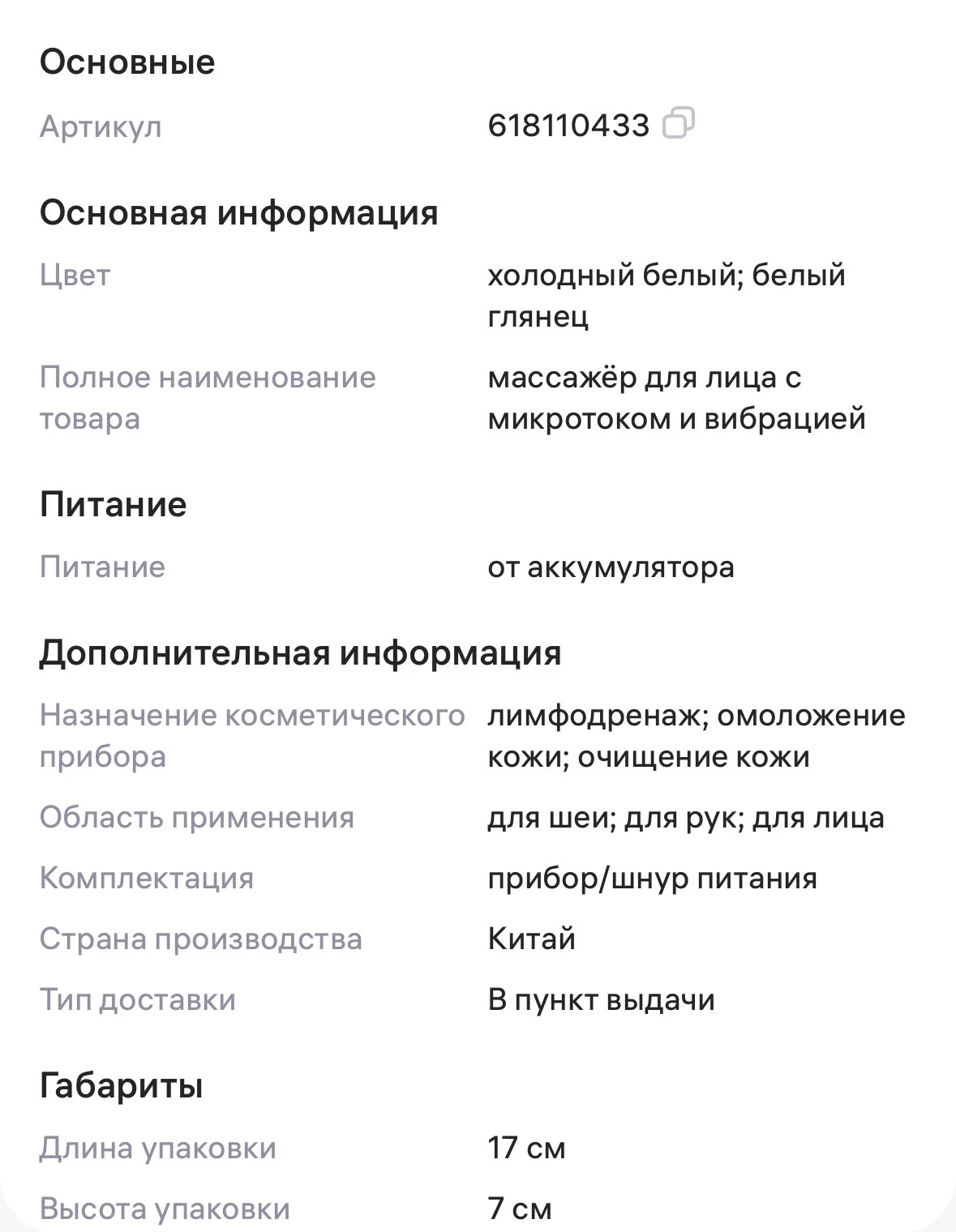 Микротоковый массажер для лица новый 7режимов - миниатюра 4