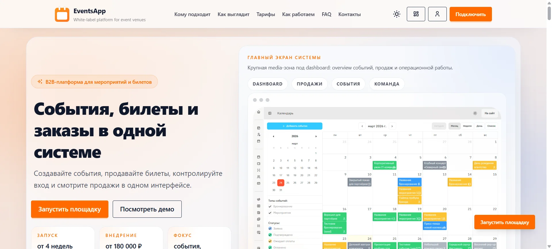 Сайт для продажи билетов и управления мероприятиями - изображение 1