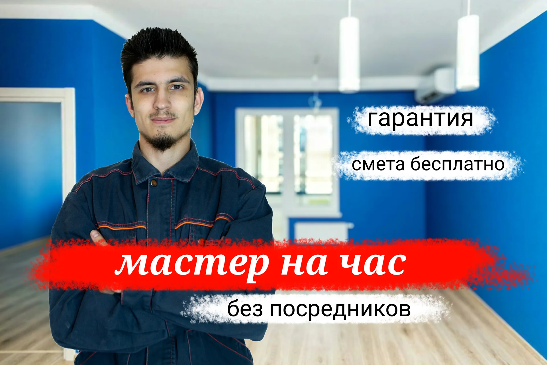 Мастер на час - изображение 1