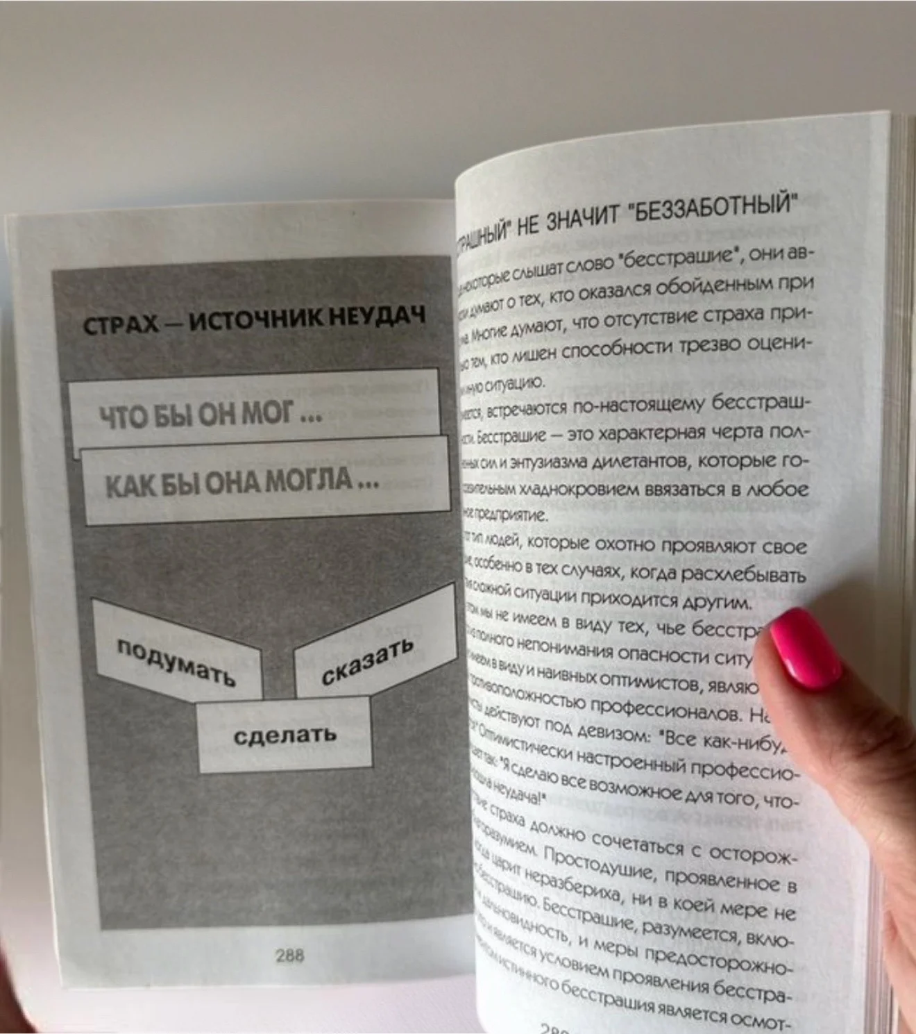Книга по психологии, саморазвитие - миниатюра 3