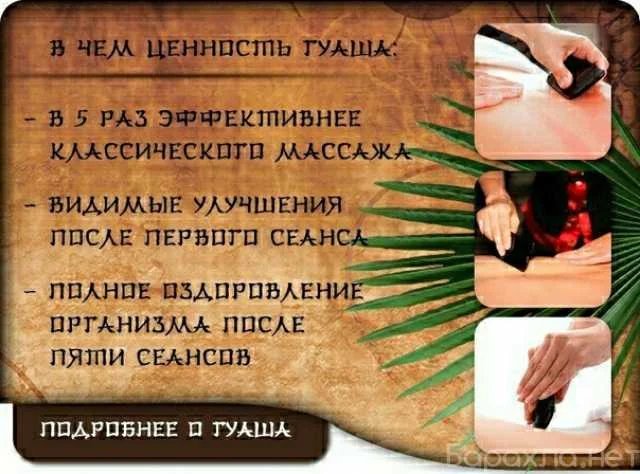 Китайский массаж ГУА ША - миниатюра 3