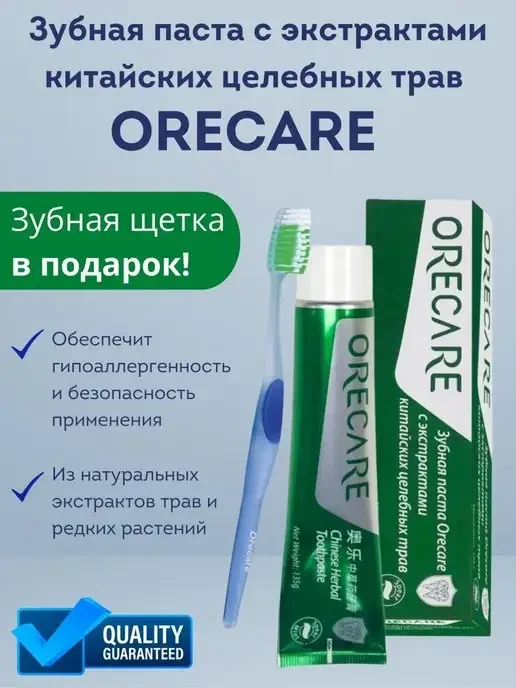 Зубная паста натуральная на травах "Оrecare" - миниатюра 3