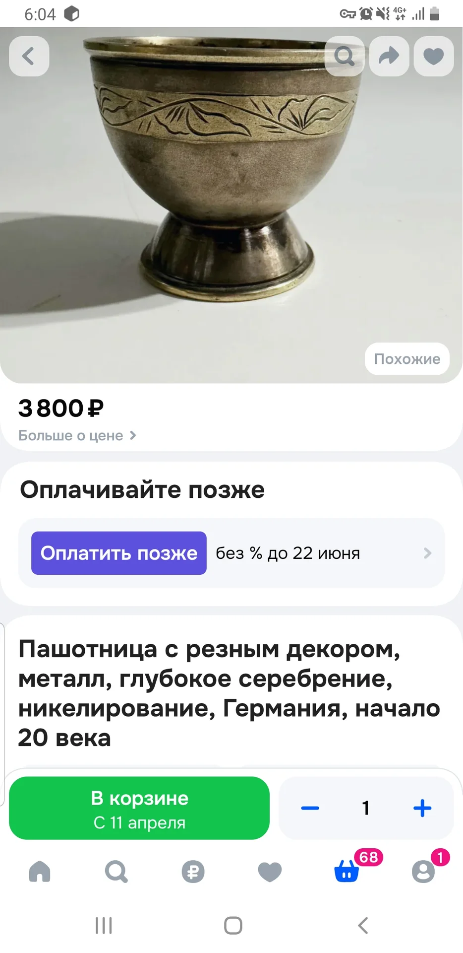 Пашотница,Германия, начало 20 века - миниатюра 5