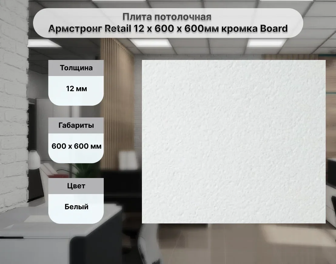 Подвесной потолок Armstrong, грильято, кубообразный, металлокассеты - миниатюра 8