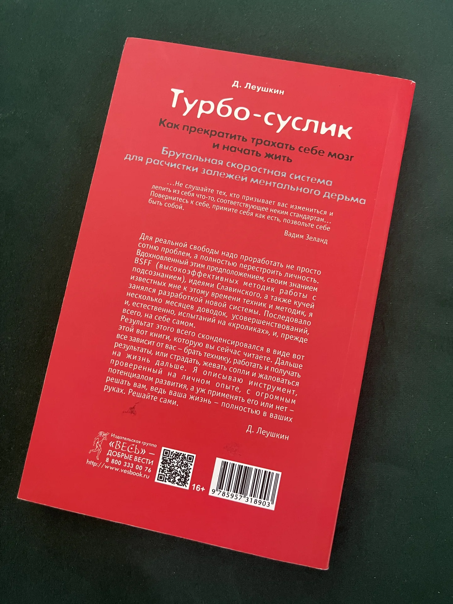 Турбо-суслик книга - миниатюра 2
