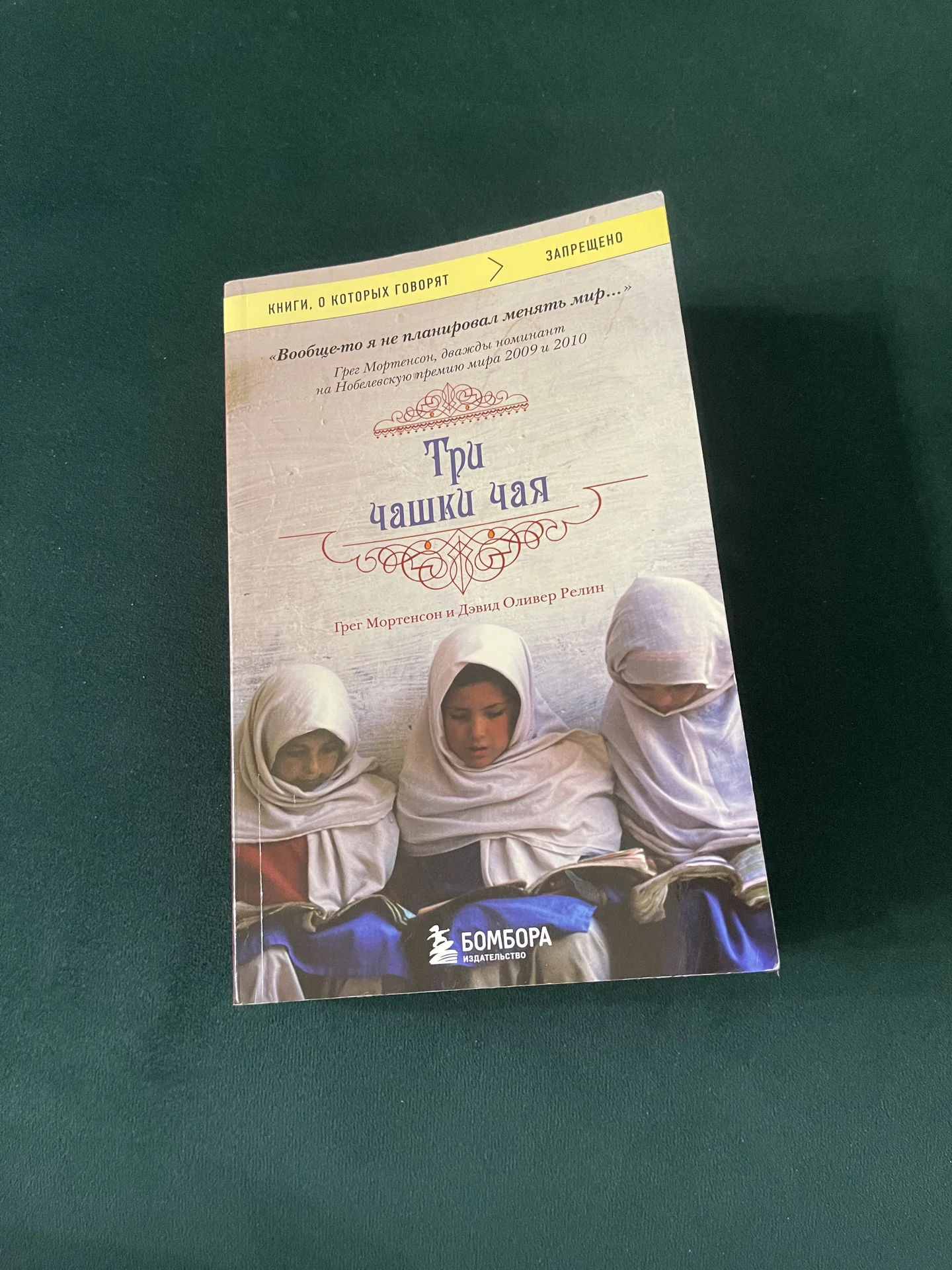 Три чашки чая книга - изображение 1