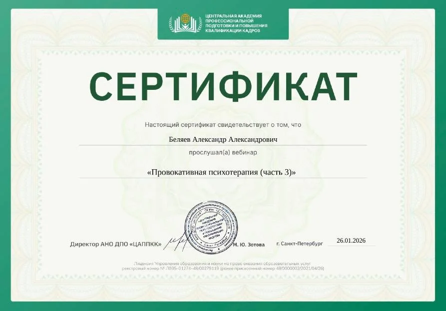 Психолог - миниатюра 2