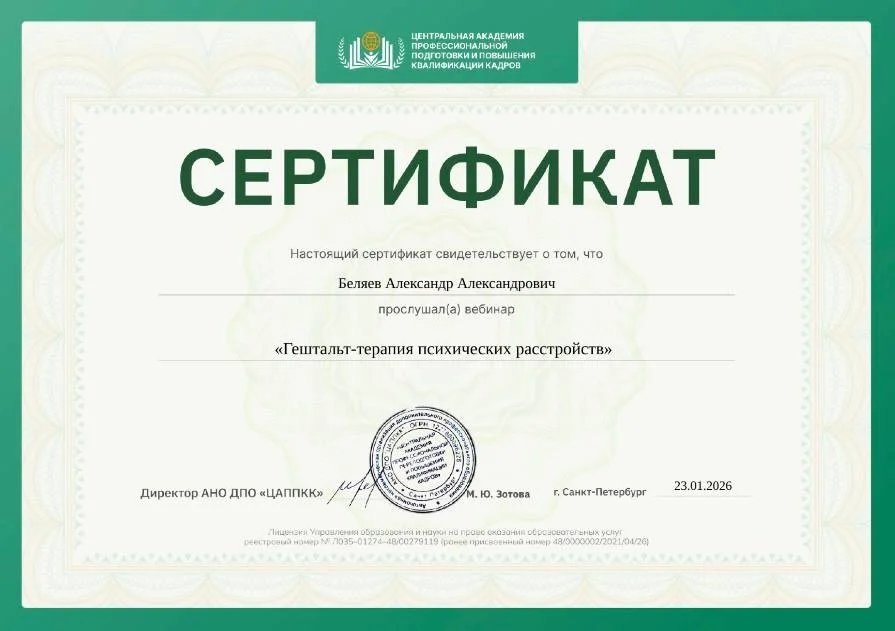 Психолог - миниатюра 4