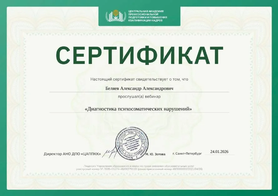 Психолог - миниатюра 5