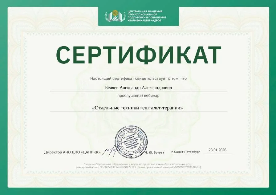 Психолог - миниатюра 8