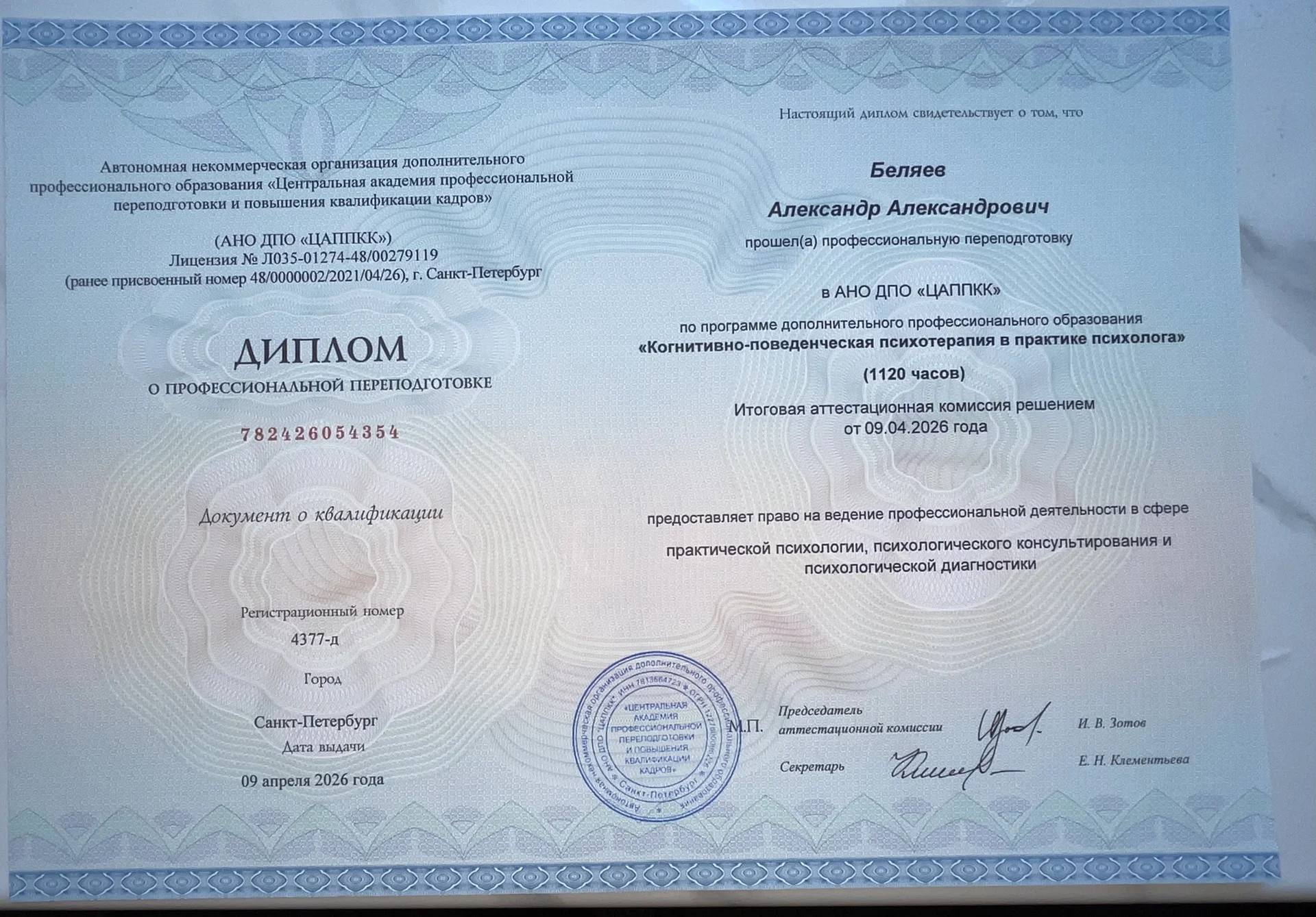 Психолог - миниатюра 9