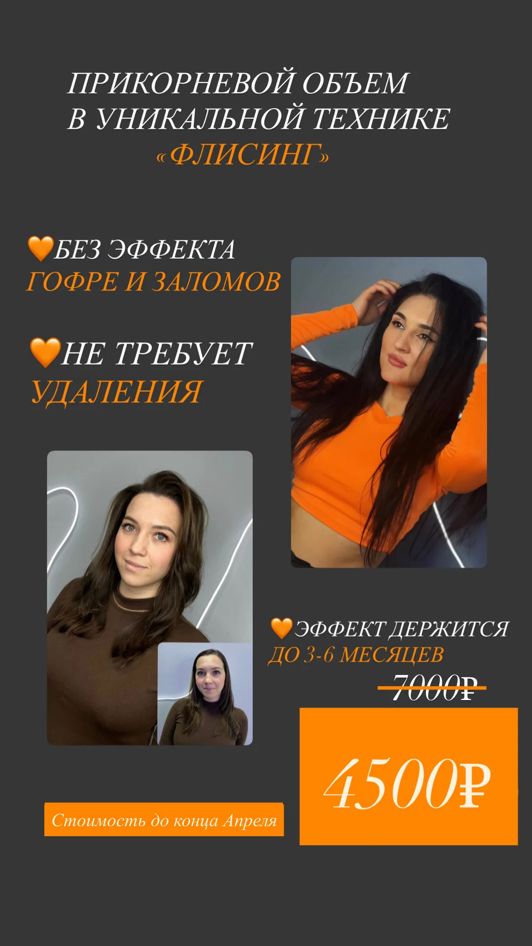 Кератиновое выпрямление/Ботокс/Окрашивание/Объем - миниатюра 9