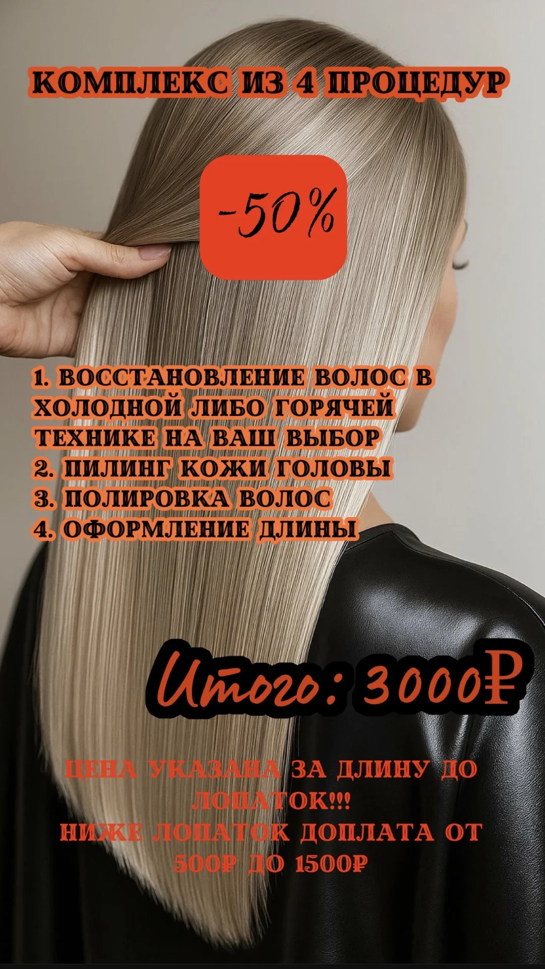 Кератиновое выпрямление/Ботокс/Окрашивание/Объем - миниатюра 10