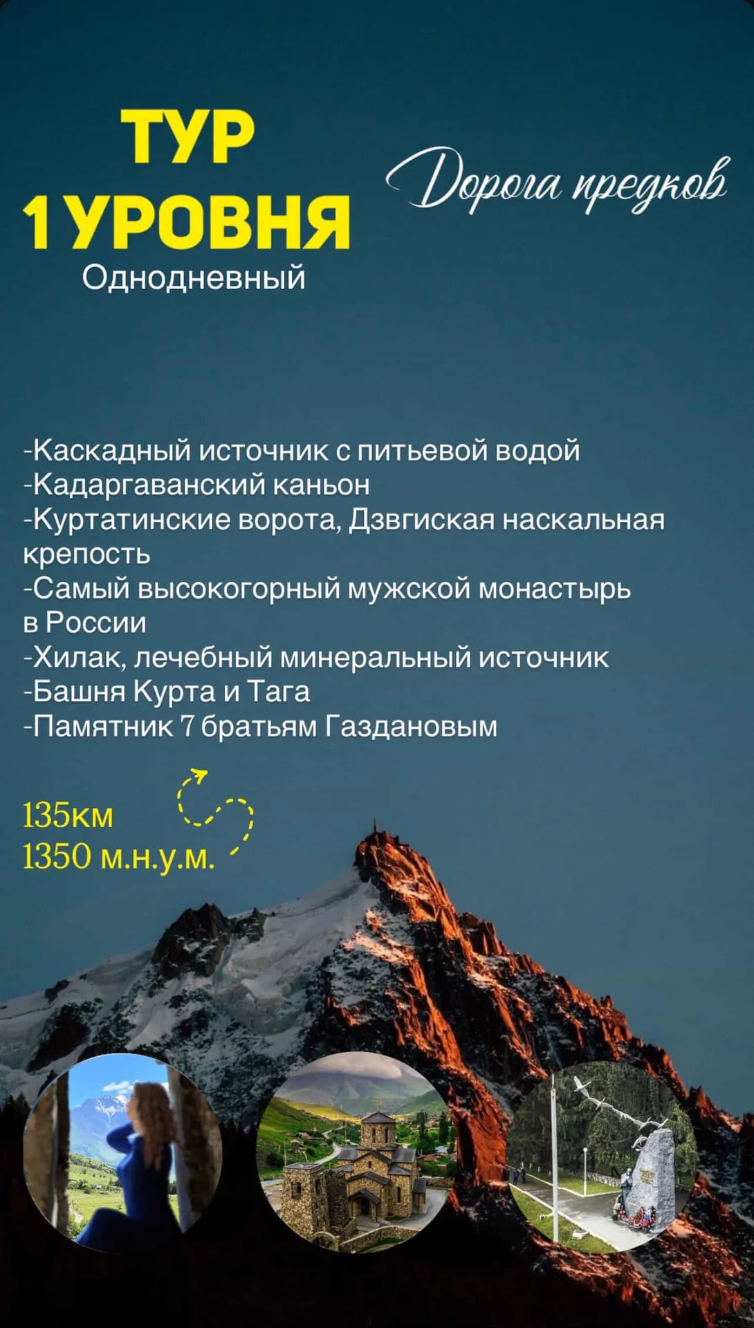 Туры Осетия / поездки в горы / Владикавказ - миниатюра 2