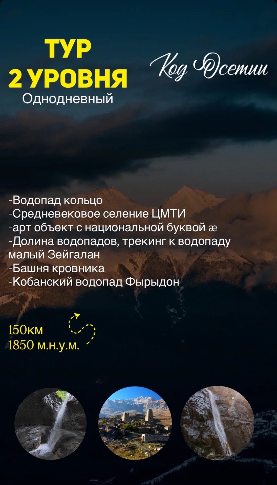 Туры Осетия / поездки в горы / Владикавказ - миниатюра 2