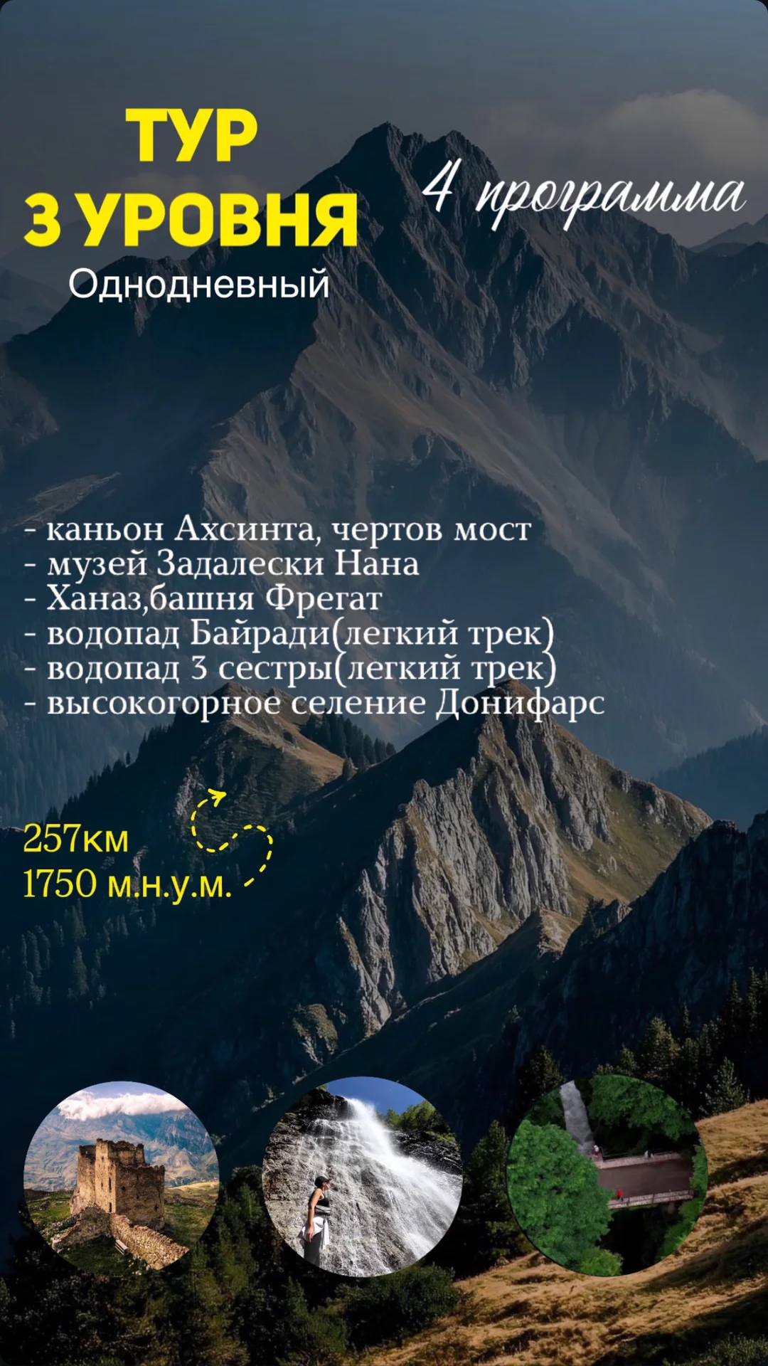 Туры Осетия / поездки в горы / Владикавказ - миниатюра 2