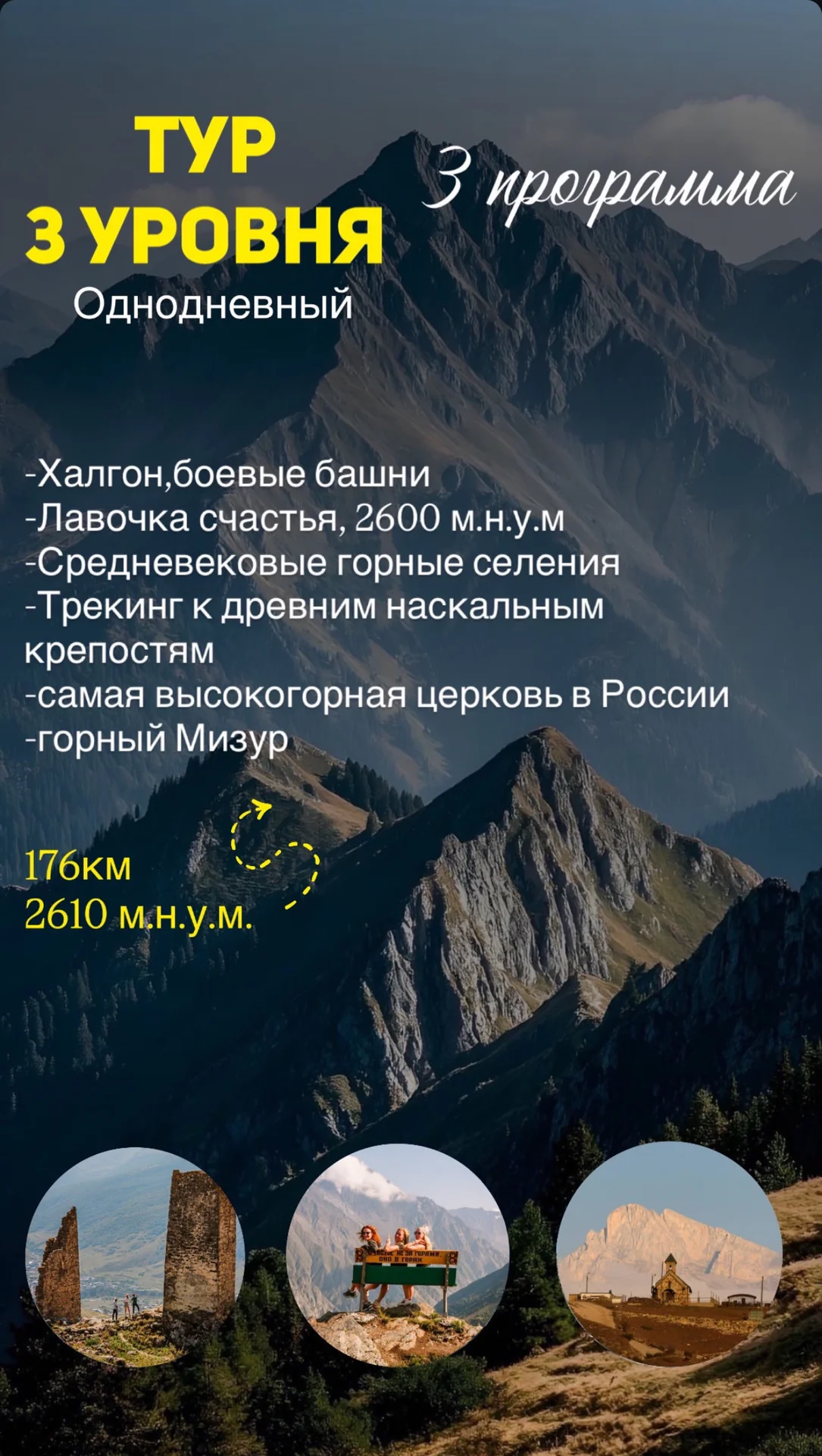Туры Осетия / поездки в горы / Владикавказ - миниатюра 3